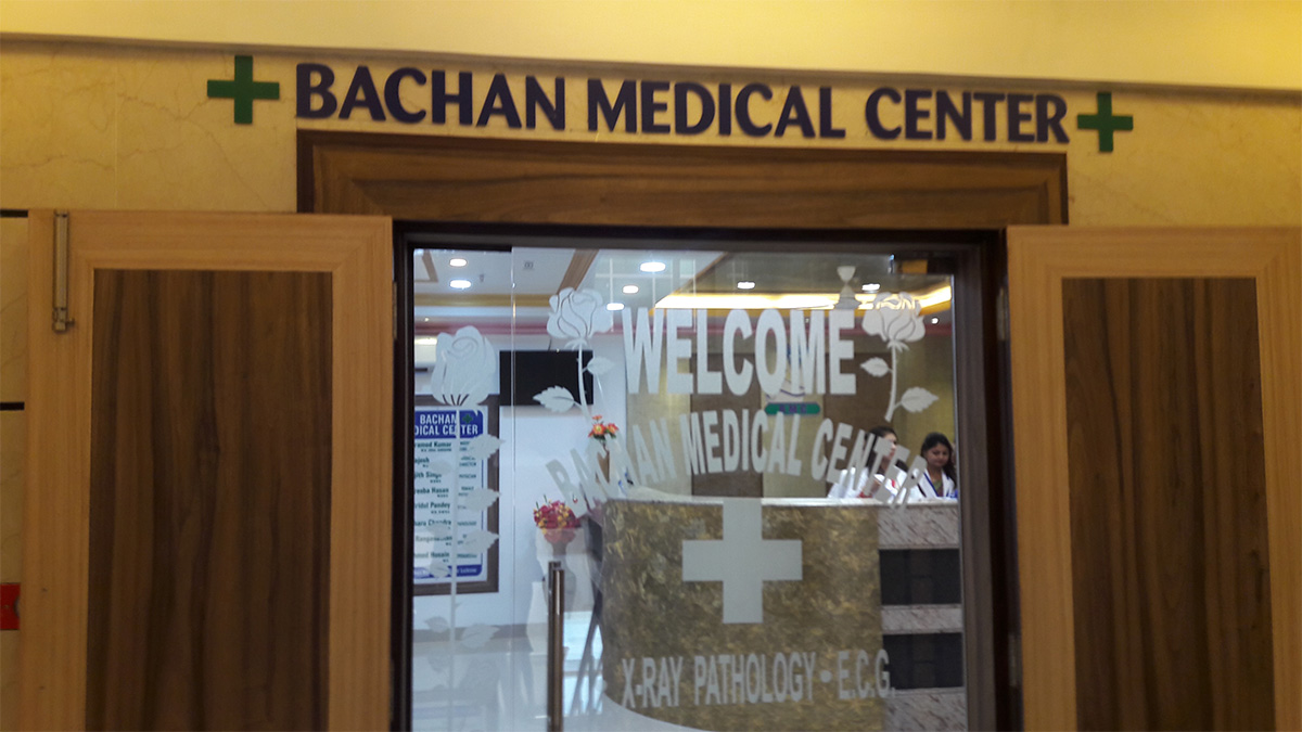Bachan Medical Center